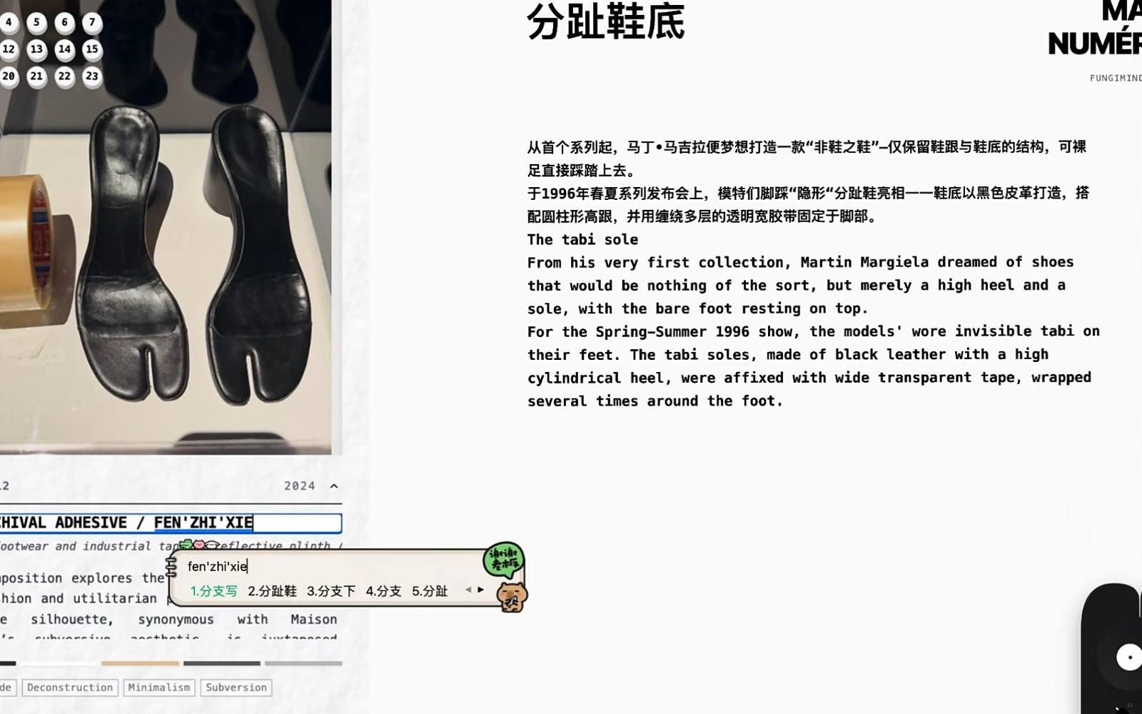 致敬 Maison Margiela 的记忆管理应用